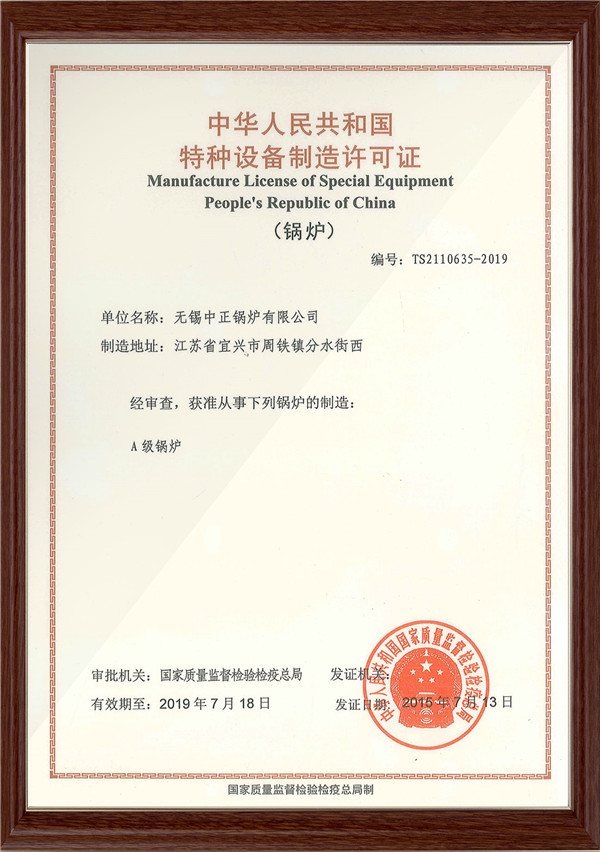 A級鍋爐制造許可證